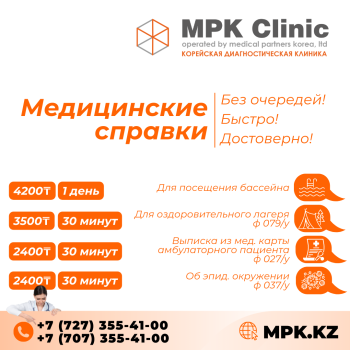 Пройти обследование на получение справок в MPK Clinic! 